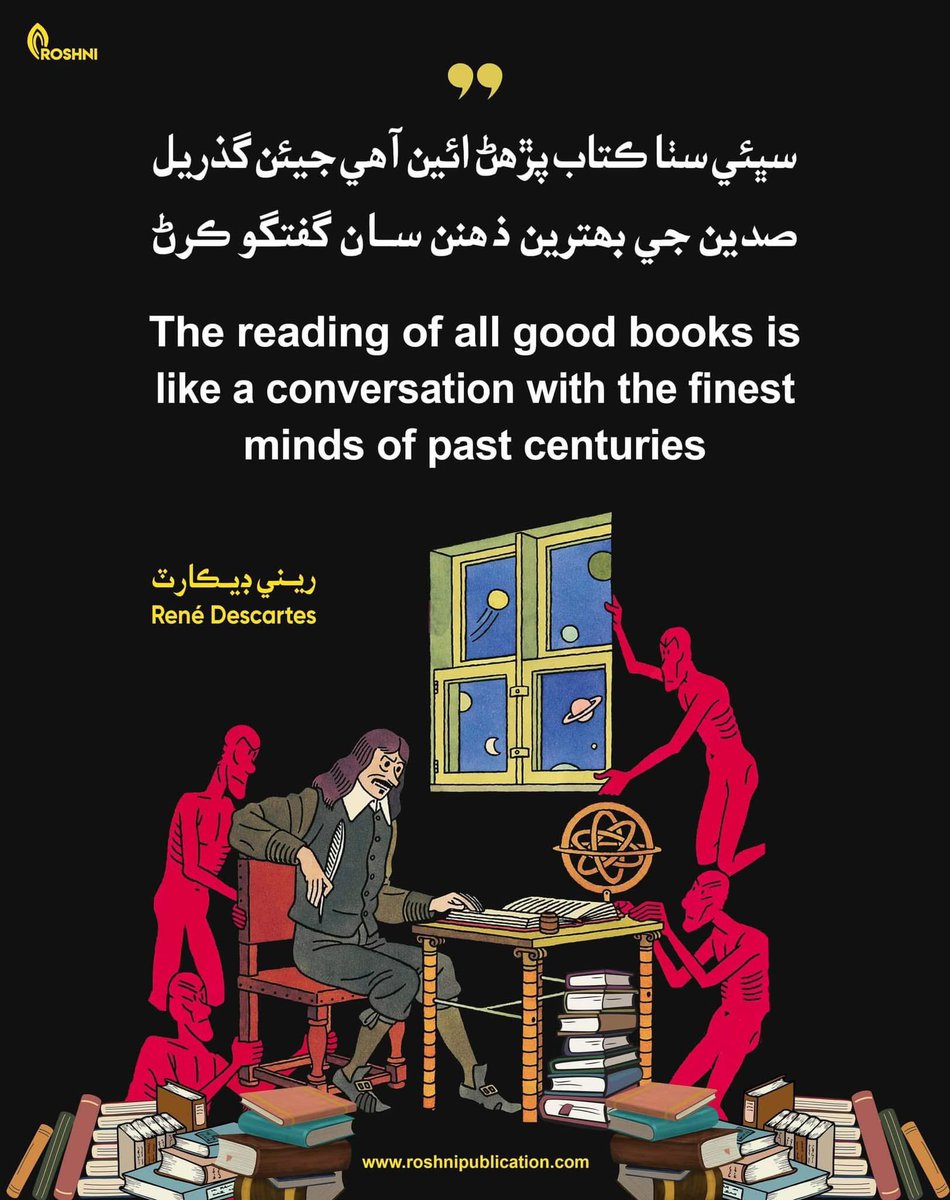 سڀئي سٺا ڪتاب پڙهڻ ائين آهي جيئن گذريل صدين جي بهترين ذهنن سان گفتگو ڪرڻ | ريني ڊيڪارٽ

The reading of all good books is like a conversation with the finest minds of past centuries

#ReneDescartes #philosopher #books #literature #reading