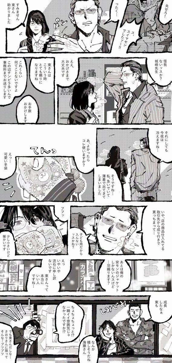 さおりさんと東