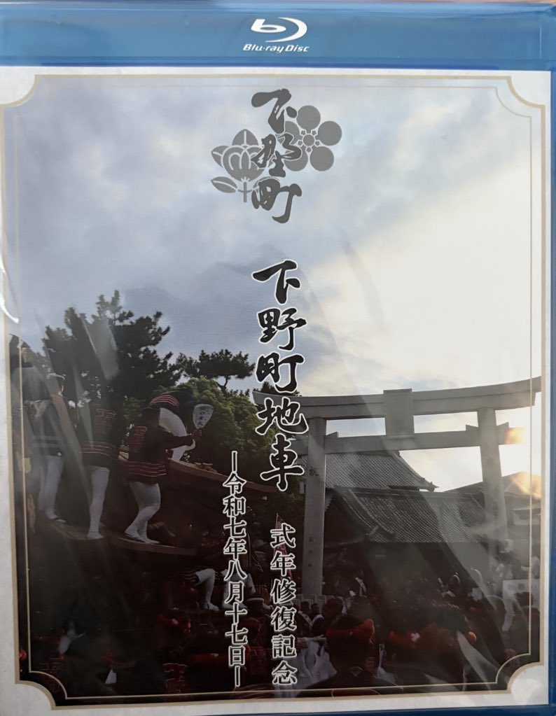 ご好評いただきありがとうございます♪ 修復記念DVDが手元になくなり