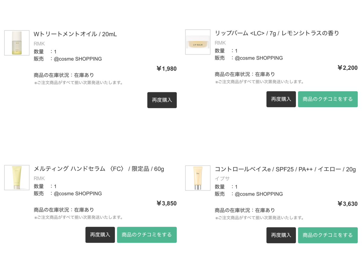 お友達へのギフト（欲しいって言ってたものたち）と、自分用に欲しかった下地を購入…ദ്ദിᐢ- ̫-ᐢ₎⋆｡˚✩

#アットコスメビューティーデー