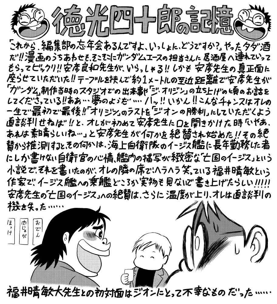 関係者ではない俺 