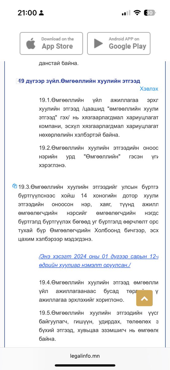 Өмгөөллийн тухай хуулийн 19 дүгээр зүйл. 19.1-19.4 дэх хэсгийг хараарай. Компани, эсхүл нөхөрлөл, оноосон нэоний өмнө “өмгөөллийн” гэж, бүртгүүлэх, бусад үйл ажиллагаа эрхлэхгүй байх гээд зохицуулалттай