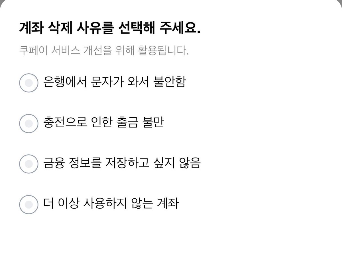gungum_i's tweet photo. 쿠팡 개짜침 계좌해지는 아래 개쪼만하게 만들어놓고 계좌 삭제 사유도 기타는 안 만들어둠. 그리고 계좌 해지할 때마다 지들 보안정책 자랑함 ㅋ https://t.co/tR5PR1xCMR