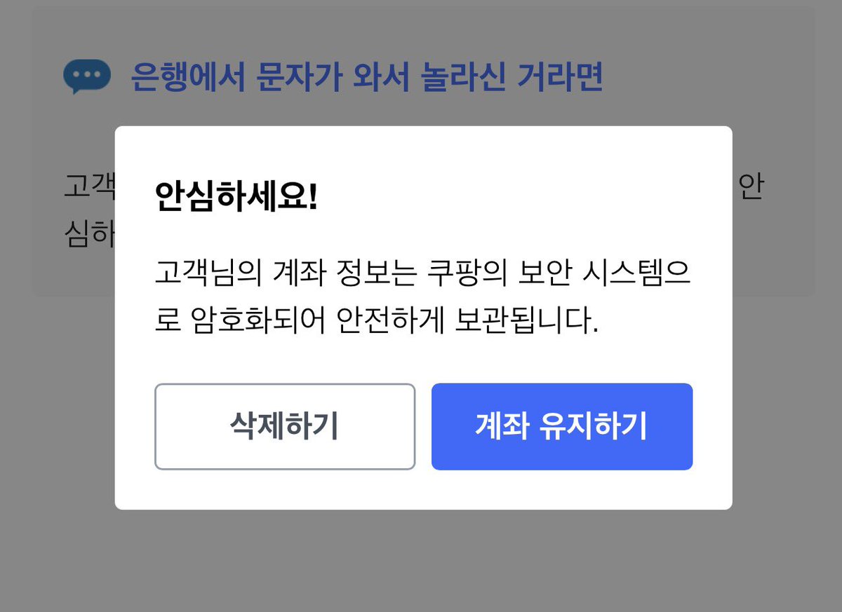 gungum_i's tweet photo. 쿠팡 개짜침 계좌해지는 아래 개쪼만하게 만들어놓고 계좌 삭제 사유도 기타는 안 만들어둠. 그리고 계좌 해지할 때마다 지들 보안정책 자랑함 ㅋ https://t.co/tR5PR1xCMR