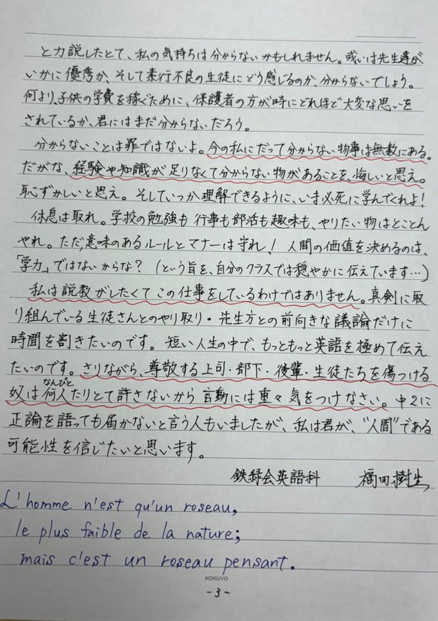 鉄緑会 消された檄文の魚拓 @ihj7r