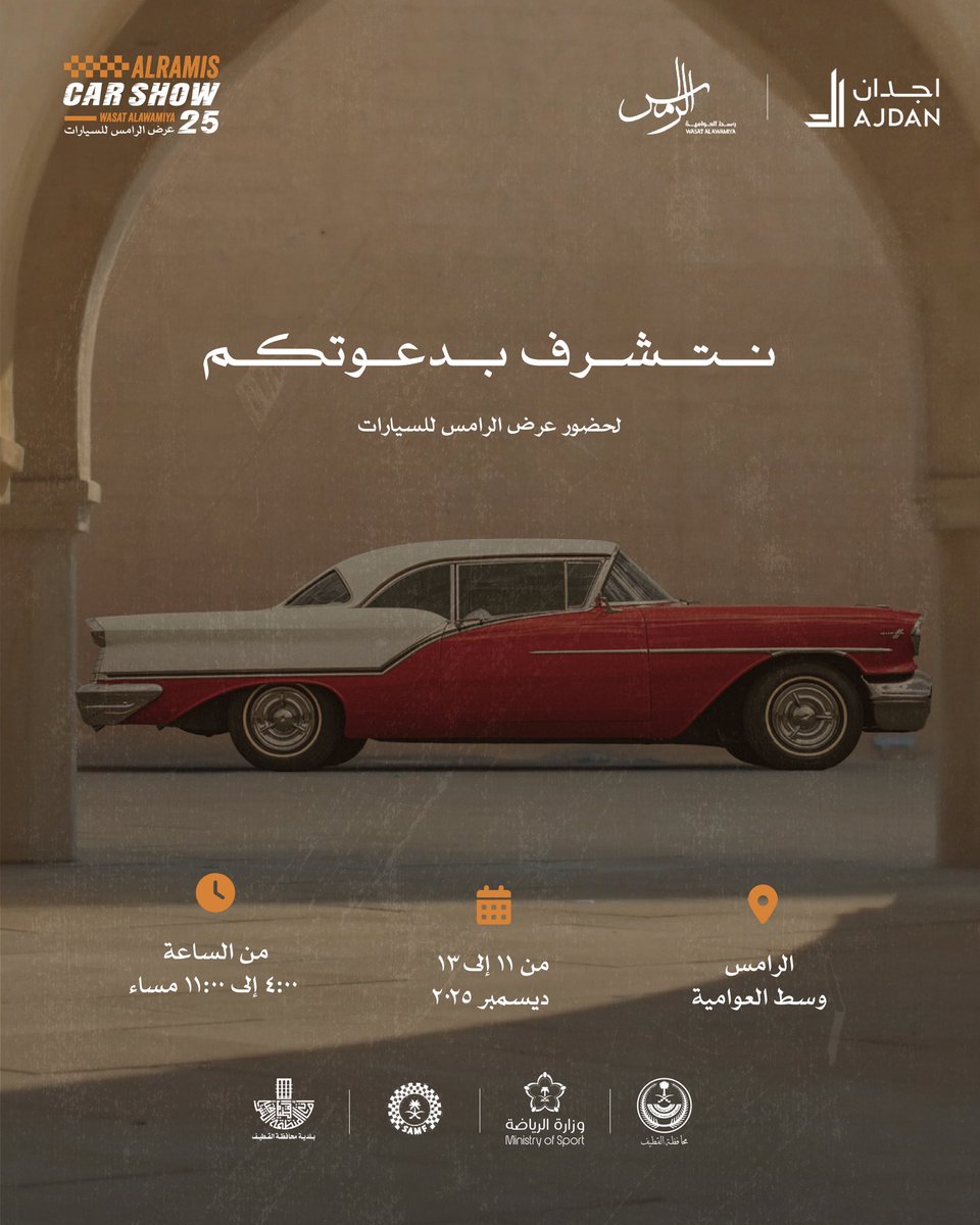 .🏎️ كونوا على استعداد للانطلاق!
مع أضخم عرض للسيارات في المنطقة.

📍 مشروع الرامس - وسط العوامية
🗓️ديسمير 11-13
🕓 من الساعة 4 حتى الساعة 11 مساءً

#عرض_الرامس_للسيارات2025