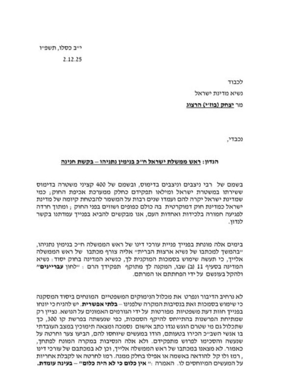 💥Yesterday it was Israeli academics and Nobel Prize winners, today hundreds of retired police officers petition President Isaac Herzog to deny Netanyahu's questionable request for a pardon.