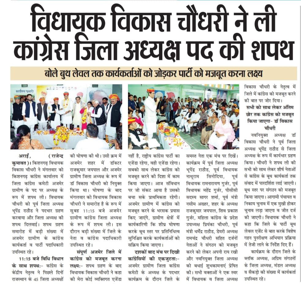 समाचार पत्रों से..!!

#मीडिया_कवरेज #NewsUpdate
<a href="/INCIndia/">Congress</a> <a href="/INCRajasthan/">Rajasthan PCC</a>