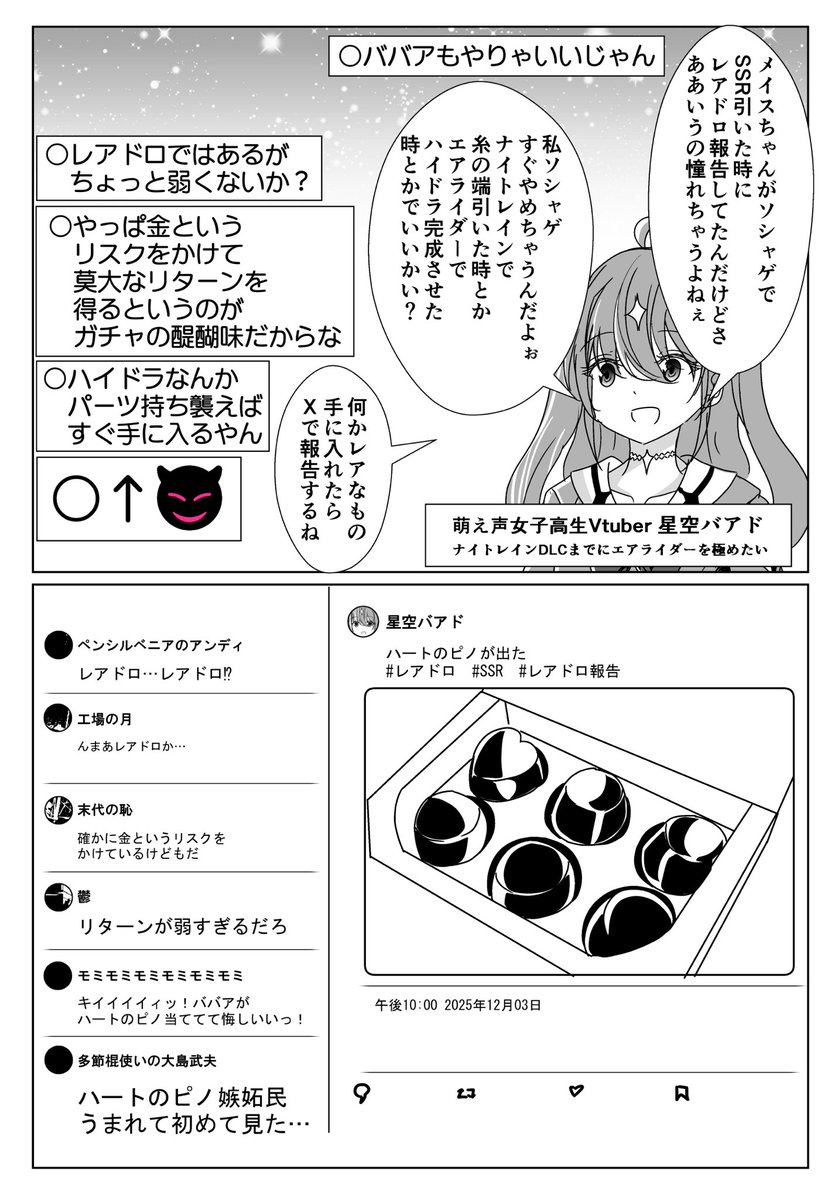 レアドロ報告をしながら年齢を詐称してるVtuber