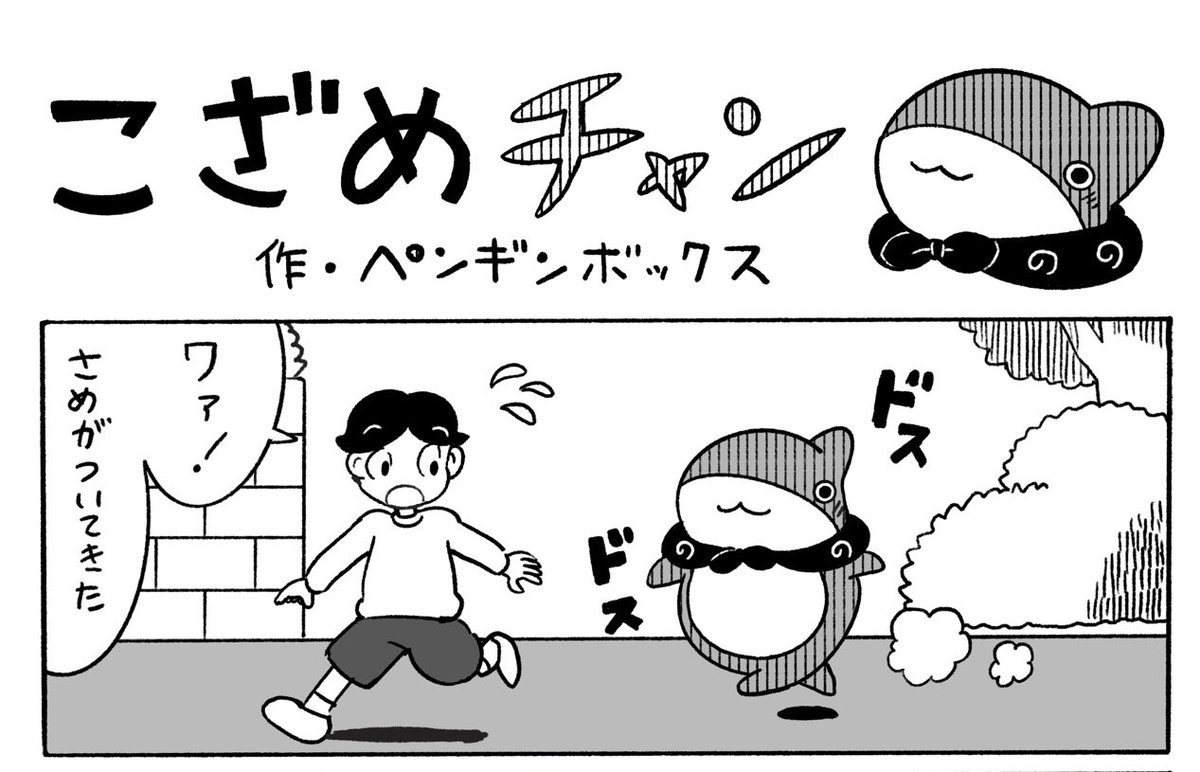 ごーほ様　ご相談ページ おでかけ子ザメ8巻の告知イラストに こざめチャンが実はいます！気づい