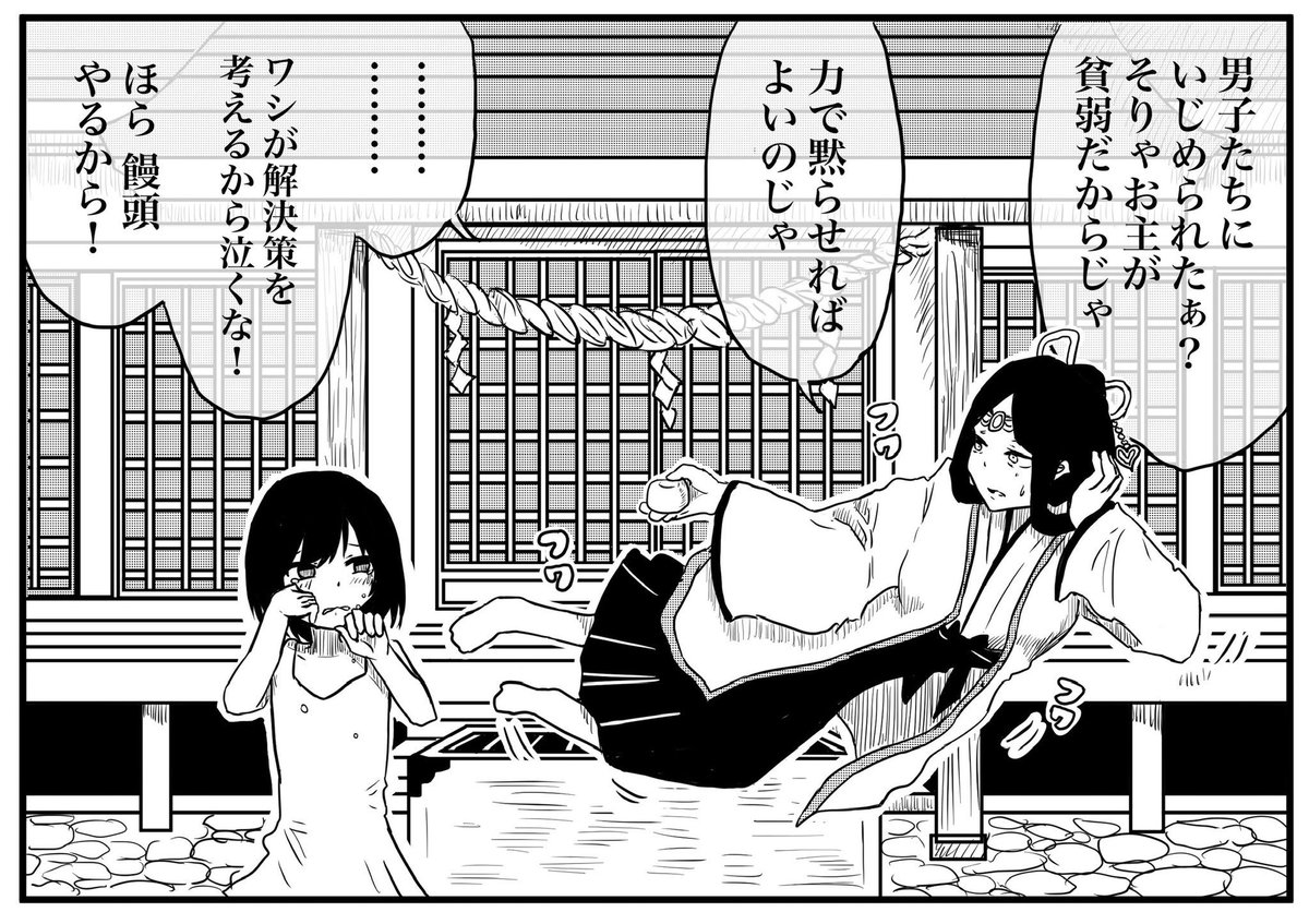縁結びの神様(2/3)
#創作百合 