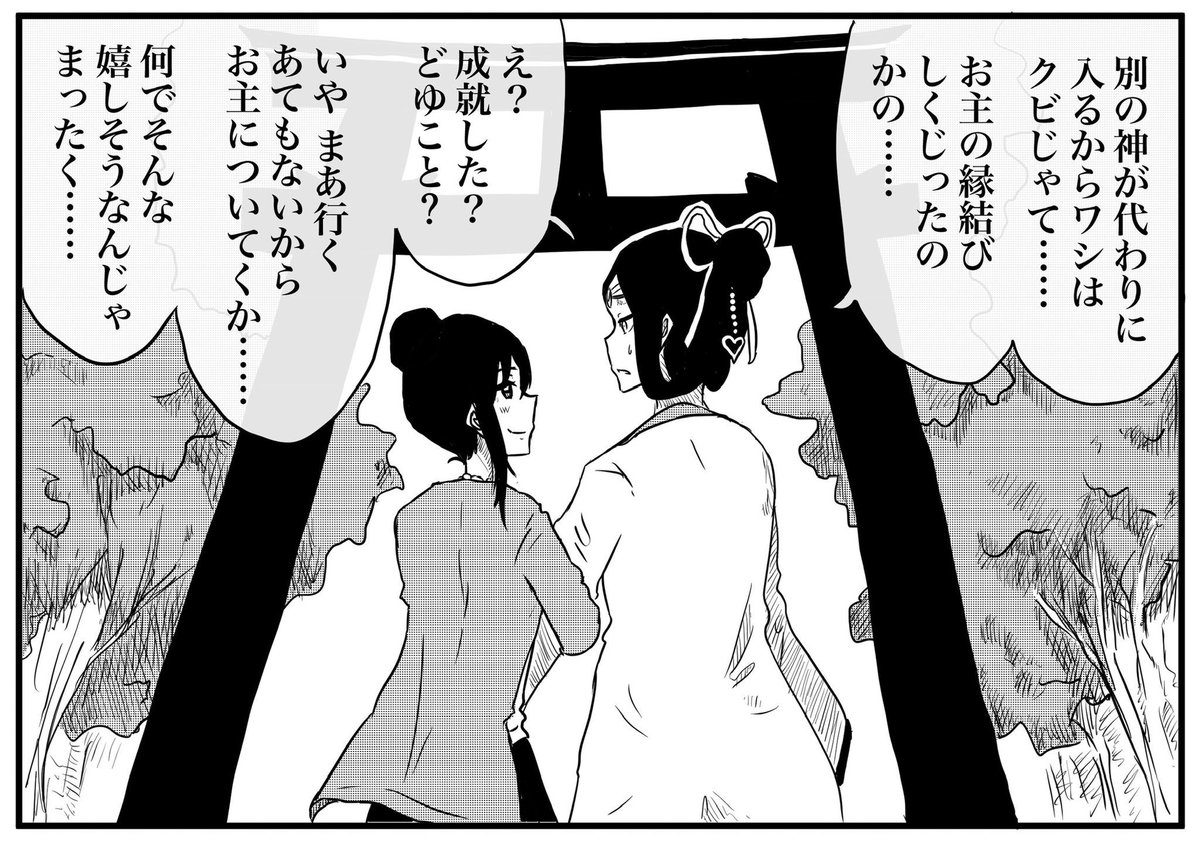 縁結びの神様(3/3)
#創作百合 