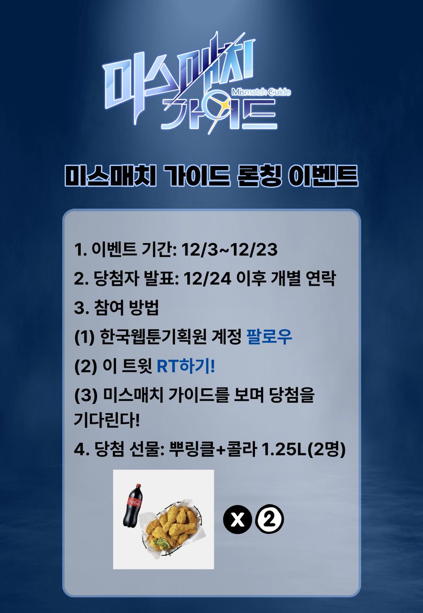 kwp21c's tweet image. 🎉🚫&amp;lt;#미스매치가이드&amp;gt; 론칭 #RT이벤트 👨‍❤️‍👨🎉
"날 때린 남자는 니가 처음이야.."
주먹질로 시작하는 파트너 생활, 그 서막에 여러분을 초대합니다. 

같이 (남의) 사랑 싸움 구경 하실분?
지금 바로 #리디북스 에서 만나 보세요!
💙링크: buly.kr/8TrnrfH
#독점작 #론칭이벤트 #NU