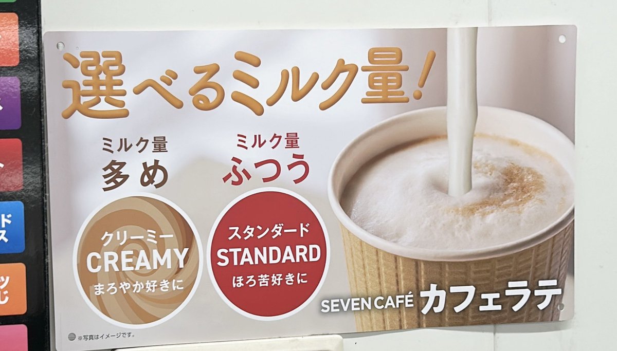最近東京行って気付いたのはセブンカフェのミルクが無料で増量できる
