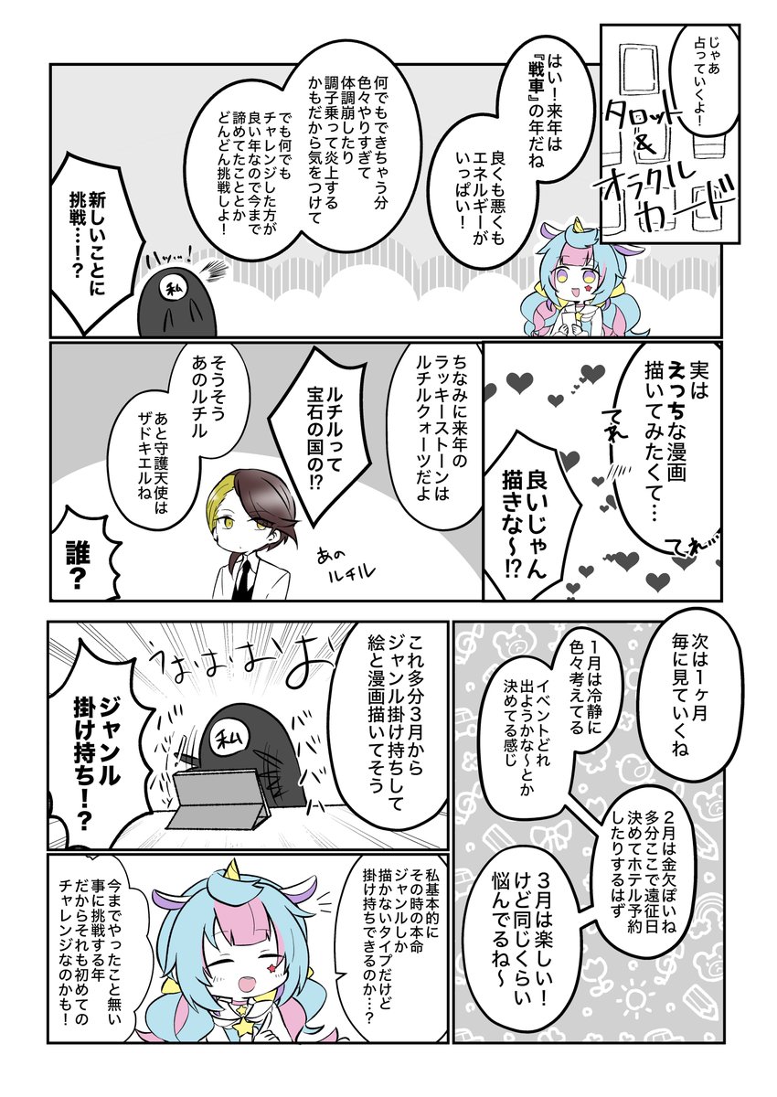 ユニ☆ココちゃん(@unicococosmo)に来年の同人活動について占ってもらったよレポ漫画。来年も原稿漬けの1年になりそうです 