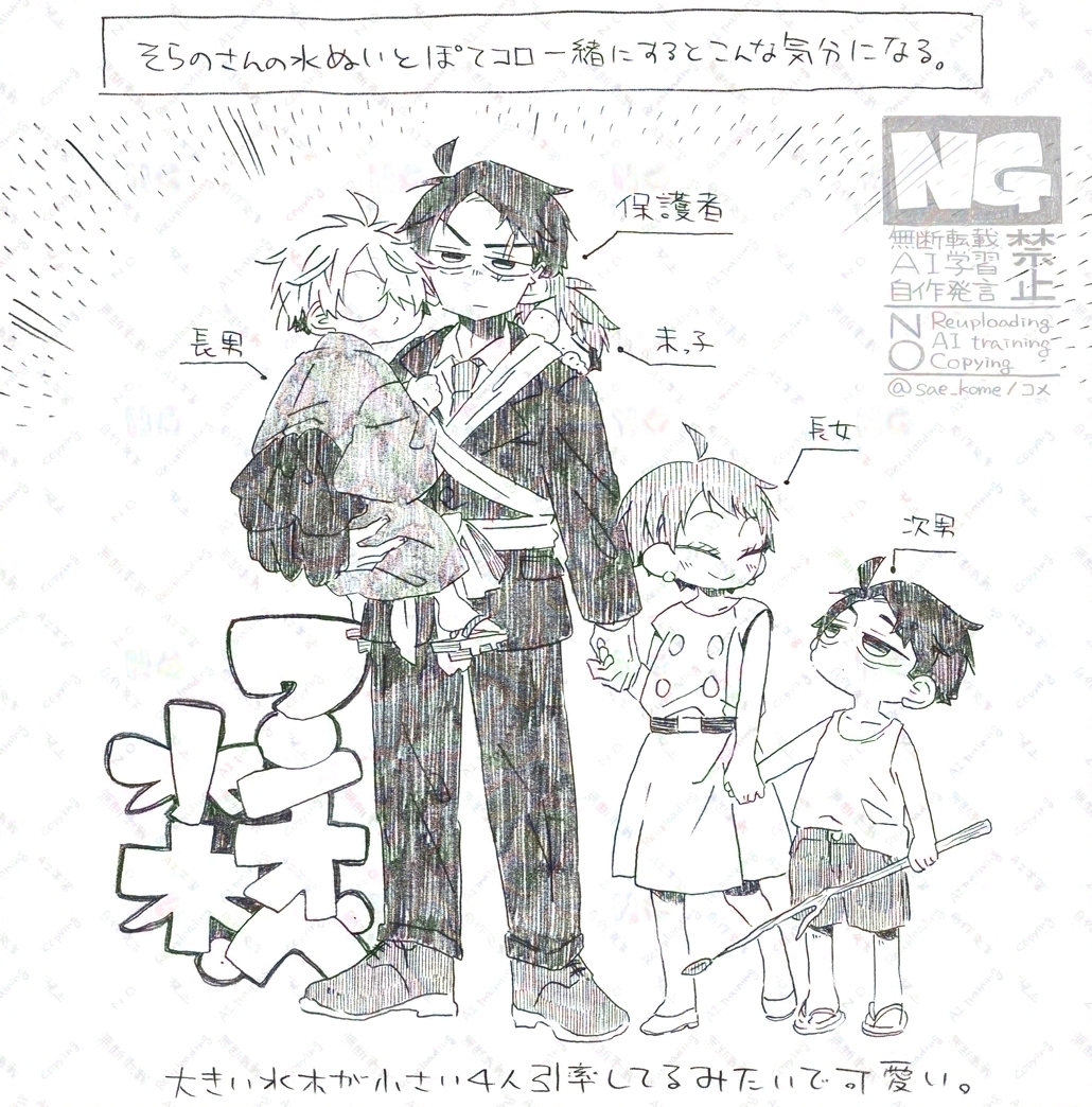 水+父+鬼+岩落描き。
そらのさんからいただいた手作り水ぬいちゃんをぽてコロと一緒に持ち歩いてるんですが、こういう事を想像してほっこりしてる。
そらのさん本当にありがとうございます……可愛い……!!!!

※年齢操作
https://t.co/JjlpjMcaL2 