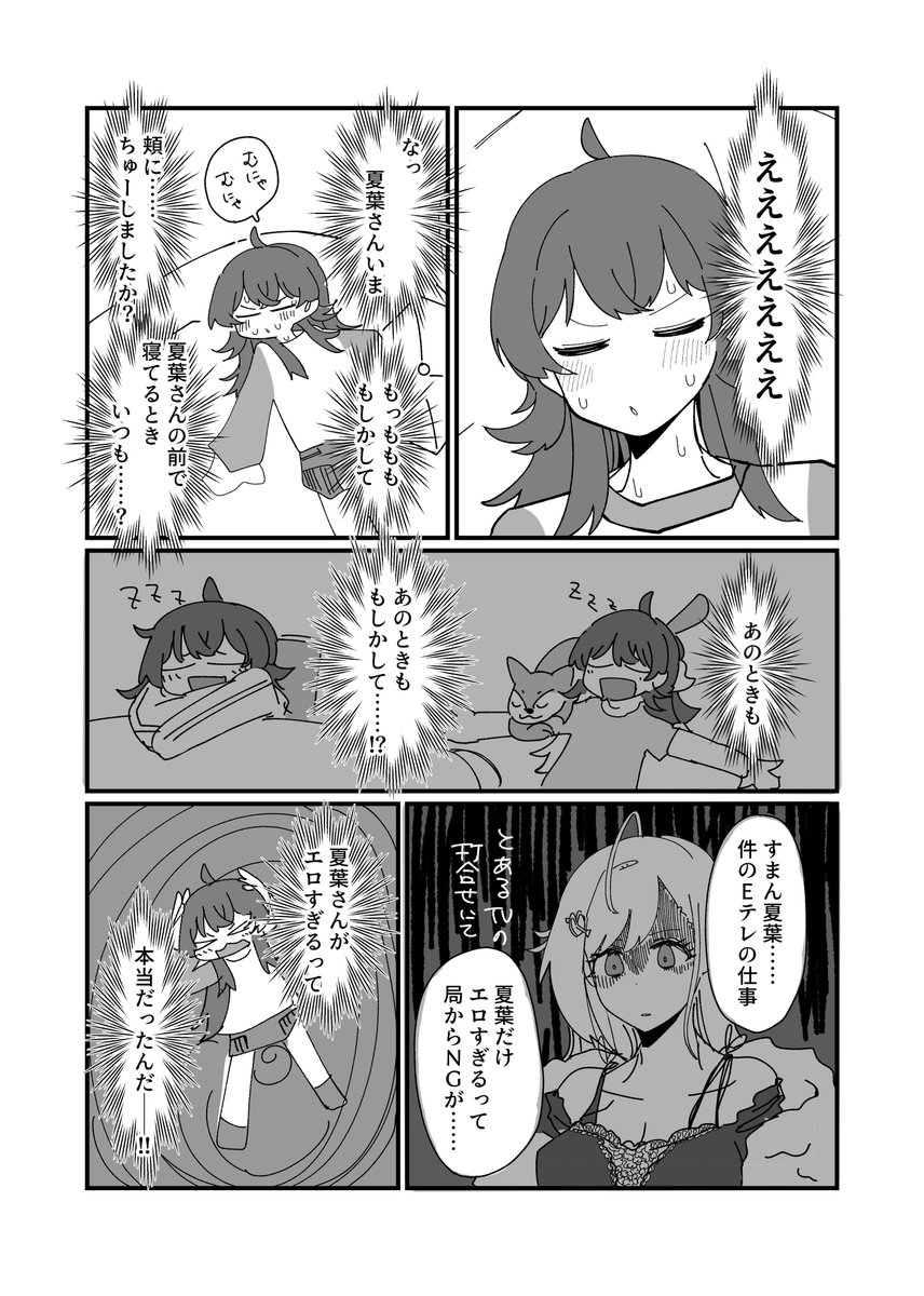 かほなつキッス リブート 