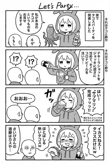 やってみたかった飲み方 