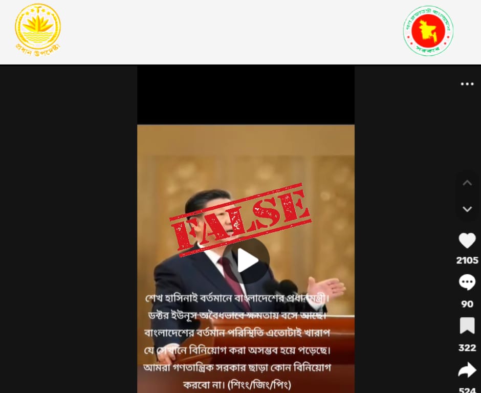 presswingfacts's tweet photo. Recently, a video circulating on various social media platforms claims to show remarks made by Chinese President Xi Jinping.
In the video, he is heard saying: “Sheikh Hasina is the current prime minister of Bangladesh. Dr. Yunus is illegally holding power. The situation in Bangladesh is so bad that investment has become impossible. We will not invest without a democratic government.”

See:
https://t.co/mloDoGePeK

https://t.co/WitnZHncQz

https://t.co/GZWEJdF65j

An investigation finds that the video attributed to Chinese President Xi Jinping is not authentic. In reality, the clip being shared was created using artificial intelligence (AI) and is being circulated as if it were real.
No credible media outlet or reliable source has published any report or information supporting the claims made in the video.

A closer review of the video reveals several inconsistencies: the audio contains multiple mismatched voices, and the speech patterns sound artificially generated.

To verify further, the video was examined using the AI-content detection platform DeepFake-O-Meter, which estimated a 99.9 percent probability that the footage was AI-generated. Additionally, the AI-audio detection platform Resemble AI analyzed the audio and marked it as “Fake.”

Further investigation found a related report published on 29 December 2023 by China Central Television (CCTV) titled “Xi meets Chinese diplomatic envoys to foreign countries.” One of the photos attached to that report visually matches the scene used in the circulated video.
According to the report, President Xi met Chinese diplomatic envoys assigned to various countries. There is no indication in that coverage that he made any remarks about Bangladesh.
See: https://t.co/hsqtZmA9mz

An examination of the photograph suggests that it was used as a base to create the AI-generated video now being circulated.

Therefore, the video claiming to show Chinese President Xi Jinping commenting on Bangladesh’s political situation is an AI-generated fabrication, and the claim is false.