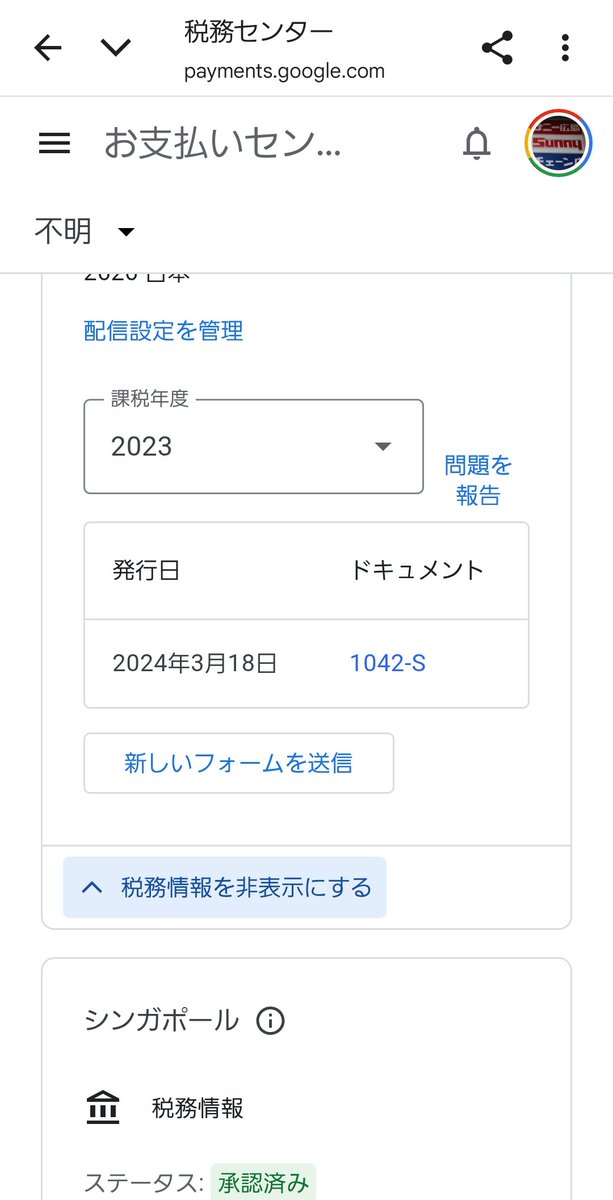 アメリカ税務フォームのW8BENが期限切れそうだったらしく再度入力と