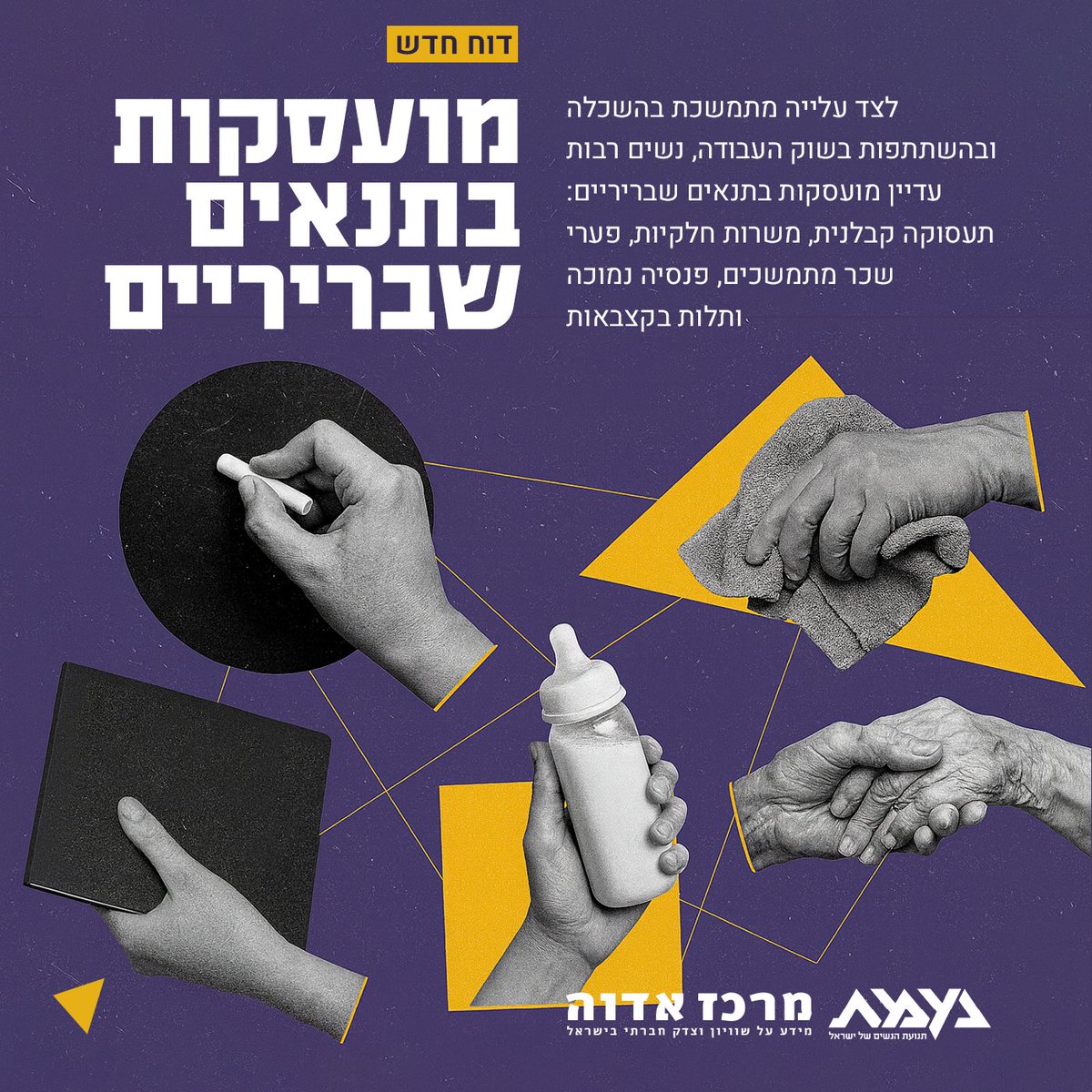 Adva Center ❗ מרכז אדוה tweet media