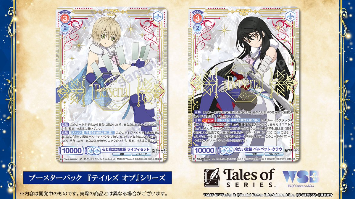 💠カード紹介💠 12月19日(金)発売✨ #ヴァイスシュヴァルツブラウ