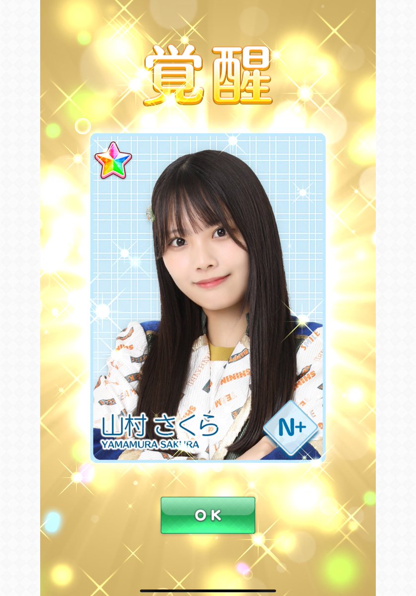 さくちゃん覚醒したよ☺️