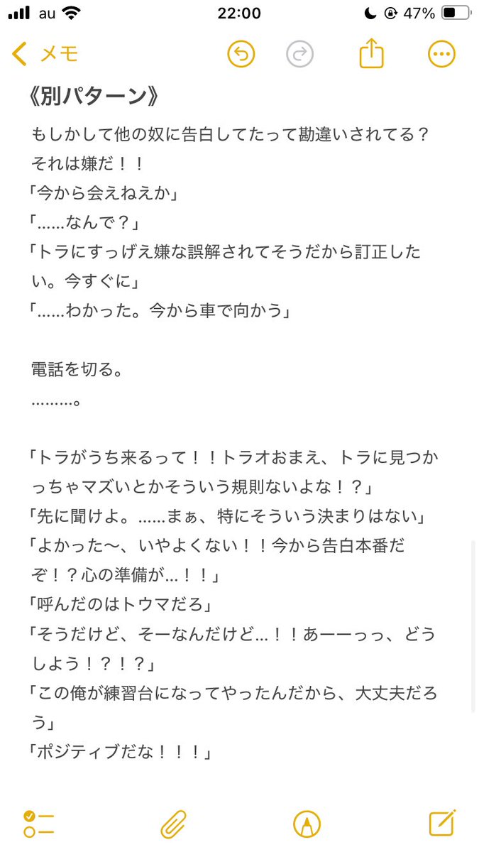 虎トウ＋モン🐯の会話メモ。
今年の10月に投稿したSSの下書き＋後半別展開バージョンです。