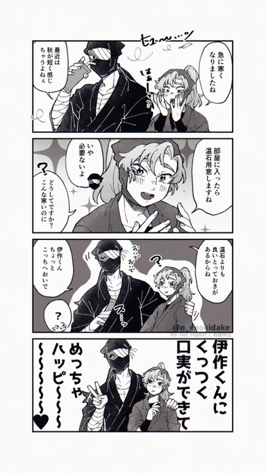 ゆたんぽ🍂雑伊 