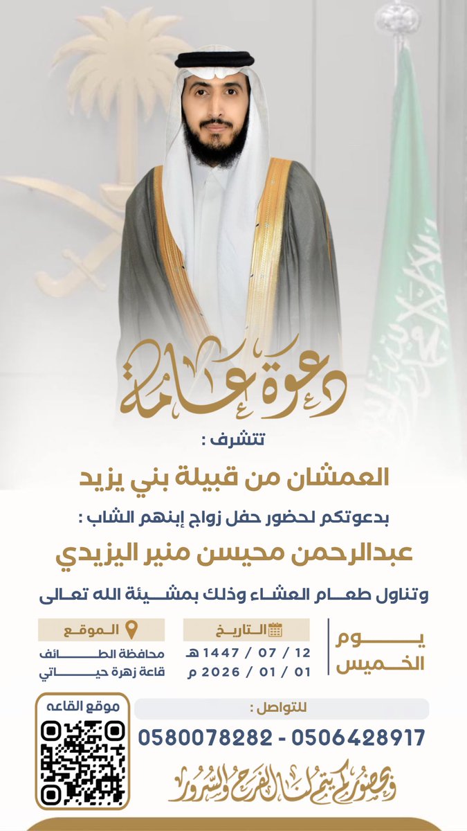 #افراح_العمشان_من_بني_يزيد

          مرحبا ومسهلا بـ الجميع .