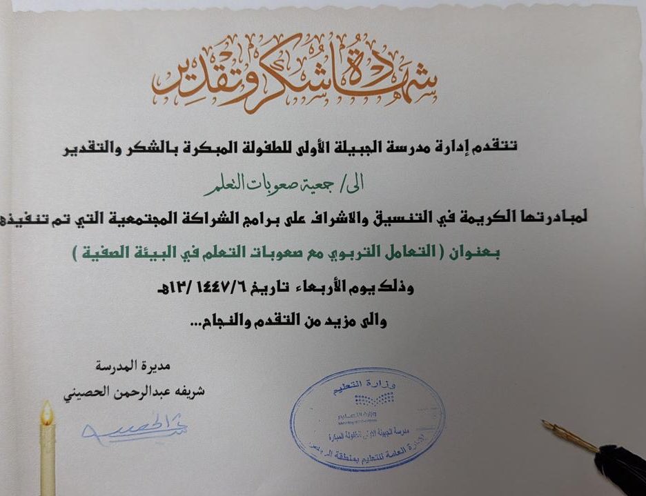 sldorg's tweet photo. ضمن فعاليات
 #اليوم_العالمي_للأشخاص_ذوي_الإعاقة
شاركت @sldorg ضمن مبادرة الشراكة المجتمعية مع مدرسة الجبيلية الأولى للطفولة المبكرة بإدارة الأستاذة شريفة الحسيني ،حيث عقد لقاء توعوي للمعلمات (التعامل التربوي مع صعوبات التعلم في البيئة الصفية ) قدمته@Hw_altamimi 
@SpeciaEdl https://t.co/46a4HXR9F0