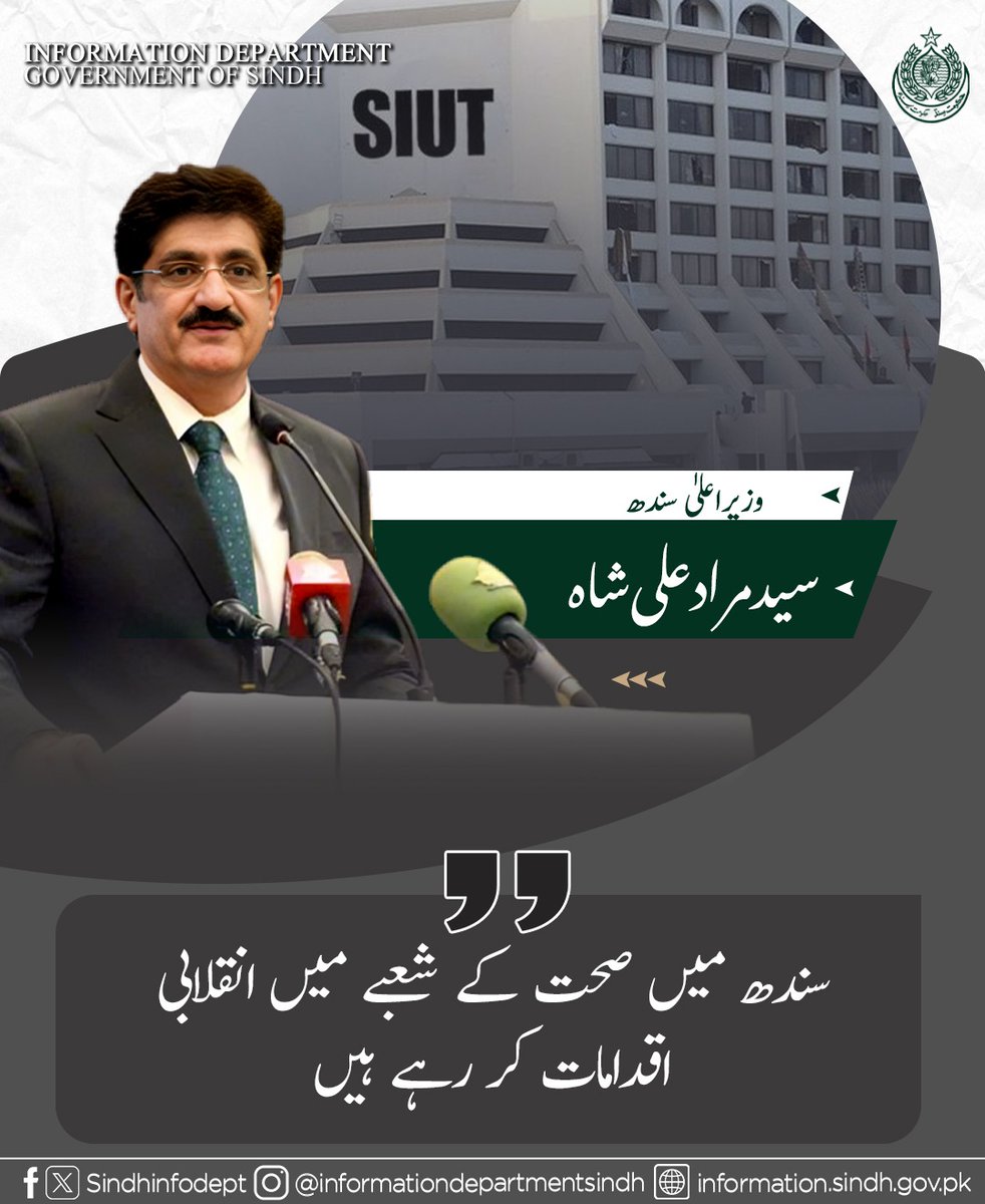 ALIWari48164892's tweet photo. سندھ میں صحت کے شعبے کی بہتری کے لیے جامع اور مؤثر اقدامات جاری ہیں، وزیر اعلیٰ سندھ سید مراد علی شاہ"
@MuradAliShahPPP https://t.co/0p6T25U8Yr