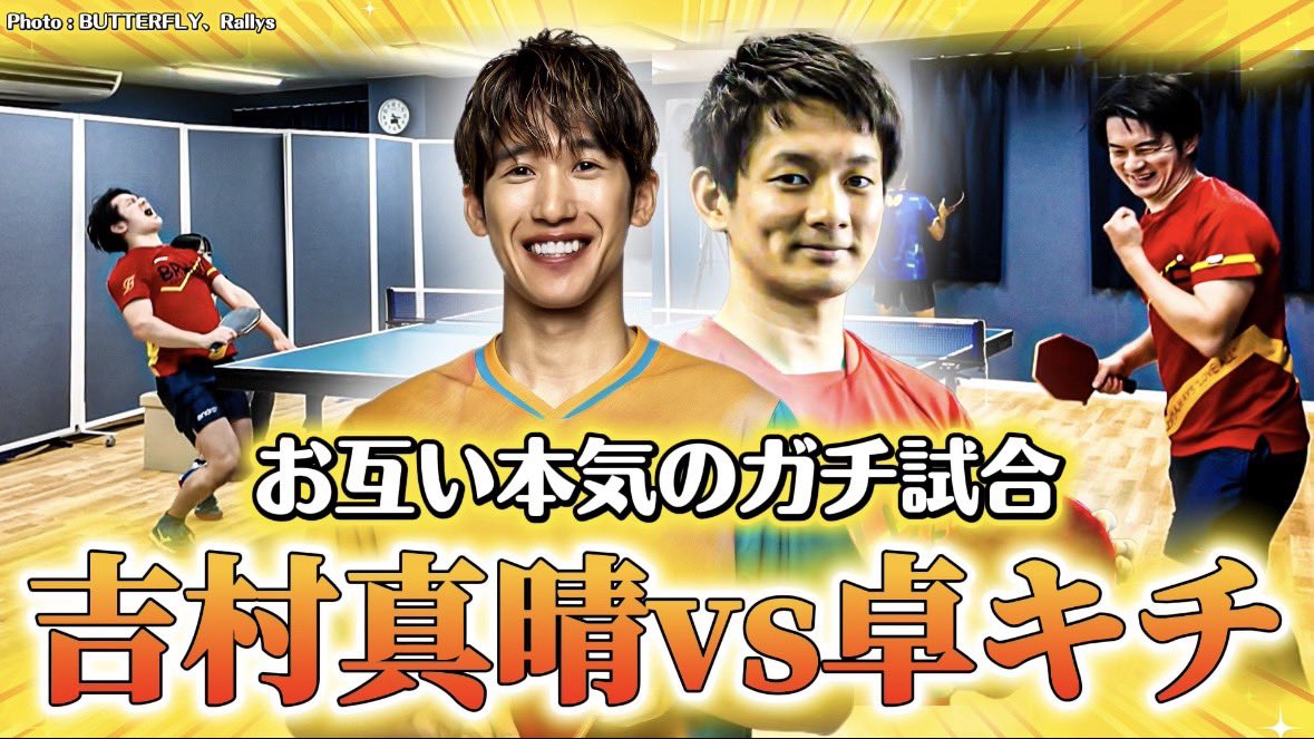 登録者数も実力も伸び続ける人気YouTuber卓キチの前に立ち塞がるのはやはりこの男─吉村真晴が本気の５ゲームマッチ youtu.be/bfSIl9IJXx0?si… <a href="/YouTube/">YouTube</a>より

<a href="/nknsjn/">卓キチちゃんねる</a> 
300万人の男！！
