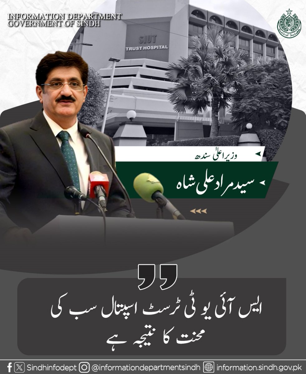 ALIWari48164892's tweet photo. ایس آئی یو ٹی اسپتال میں ملک کے گوشے گوشے سے مریض علاج کے لیے آتے ہیں، وزیراعلیٰ سندھ سید مراد علی شاہ
@MuradAliShahPPP https://t.co/nXMZFhlvvs