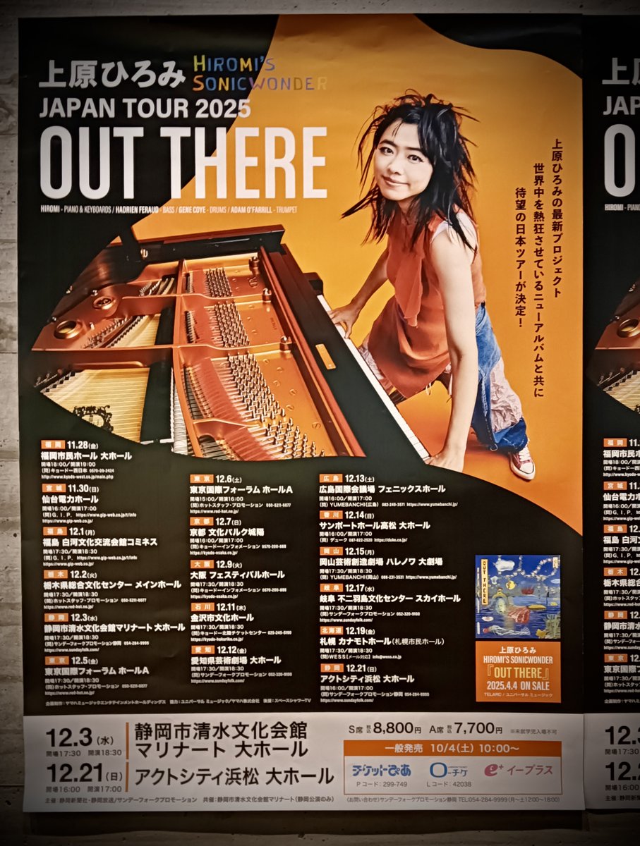 本日は9年ぶりの上原ひろみのライブに清水へ。座席が何と最前列