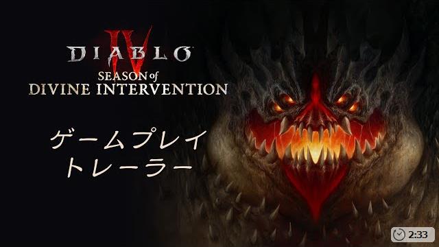 watashippo's tweet image. 【ゲームニュース/価格比較】
《公式動画》ディアブロ IV | 「神威なる調停者」シーズン | ゲームプレイ・トレーラーが公開！
brightdays.jp/news/291751
#PS4 #PS5 #Xbox