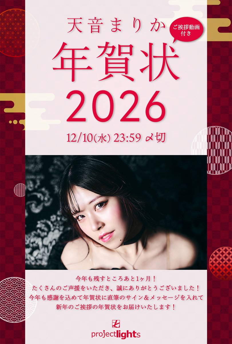 ✨📮直筆ｻｲﾝ＆ﾒｯｾｰｼﾞ年賀状2026🎍✨ 今年も沢山のご声援をありがとう