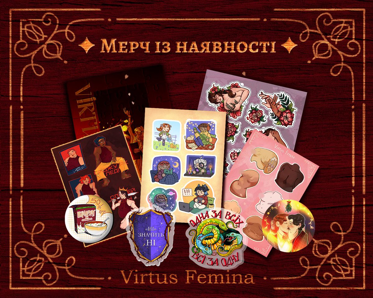 Ми планували цей продаж після свят, але мета важливіша за дати. У нас є лімітована партія мерчу в наявності. У вас є бажання зробити класний подарунок до Нового року. А у нашого війська є потреби.

Ми відкриваємо миттєвий продаж нашого мерчу, аби підтримати збір «Книголють».