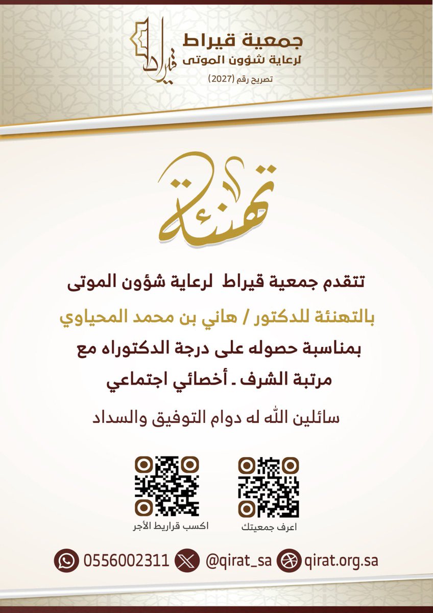 #جمعية_قيراط