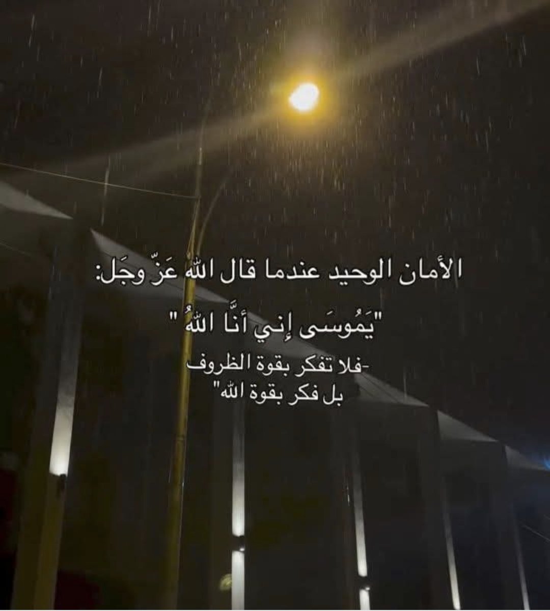 هبني إخضرارًا إن غصوني أيبست
واشتاق قلبي للرحاب الماطرة ..
ما زلت أمضي والفؤاد مردد :
        لبيك .. إن العيش عيش الآخرة ..
♡أمل الشيخ♡