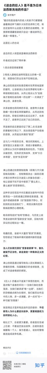 看到过最好的《进击的巨人》解读之一。