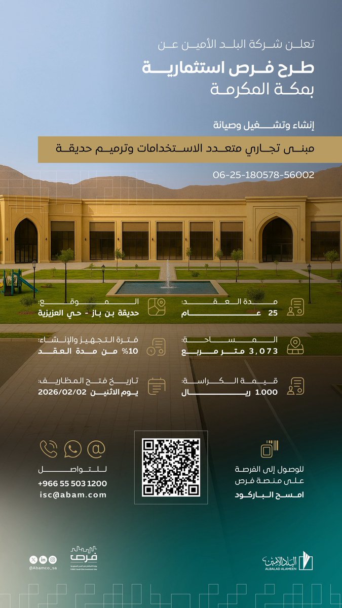 Abamco_sa's tweet photo. تعلن شركة #البلد_الأمين عن طرح فرصة استثمارية عبر بوابة الاستثمار في المدن السعودية #فرص 

للوصول إلى تفاصيل الفرص: 

https://t.co/d5F537TTj7 https://t.co/Ts7inSMhV7