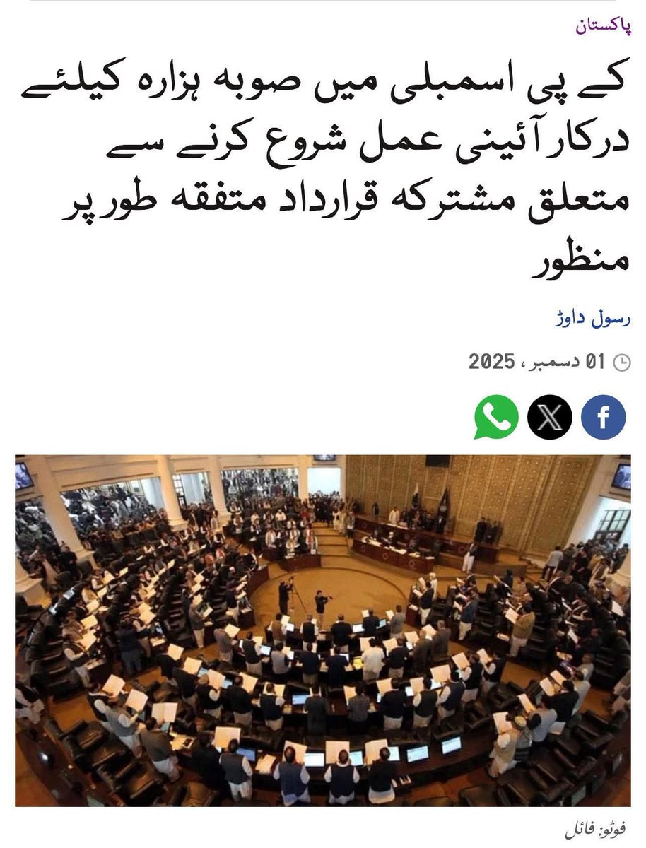 خیبرپختونخوا کو ہم نے پہلے مانا ہے نہ اب مانتے ہیں

ہمارا ایک ہی نعرہ
صوبہ ہزارہ 🔥♥️
۔