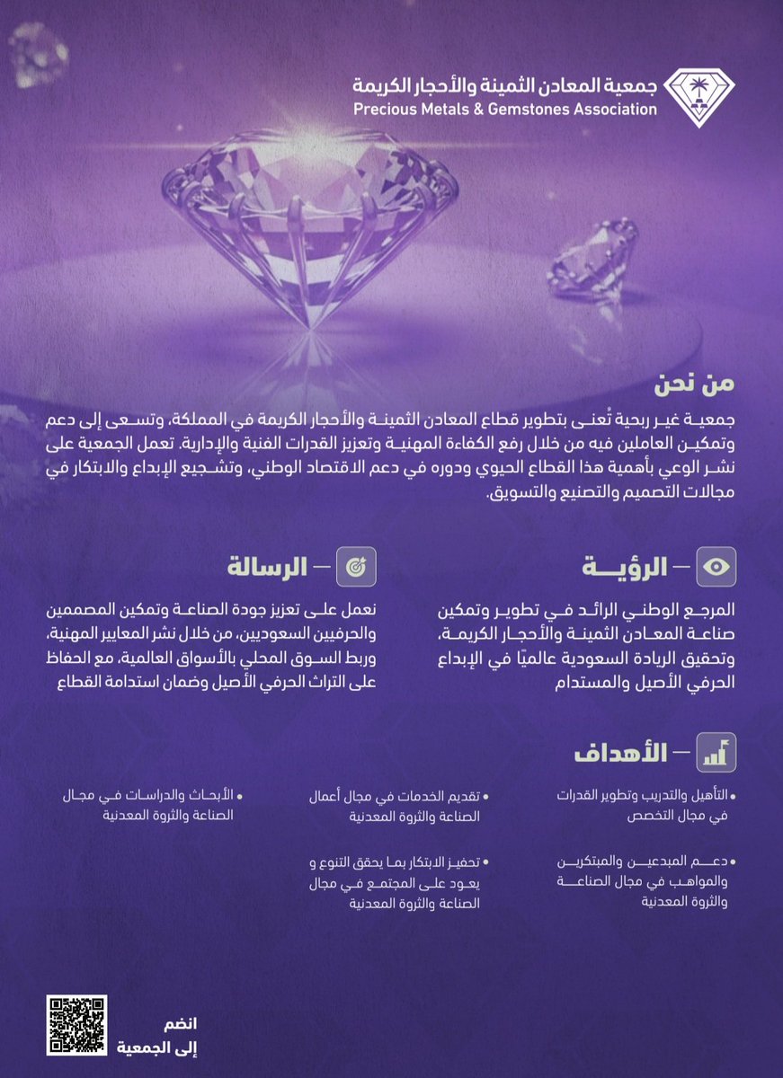 Precious Metals and Gemstones Association (@pmgsaksa) on Twitter photo 