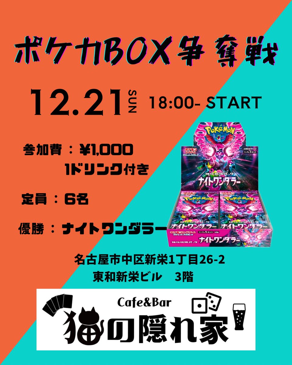 ポケカBOX争奪戦エントリー受付中です📝 ミニ大会で楽しさ重視の大会