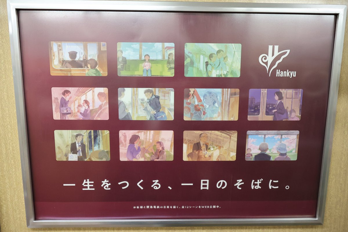 FR_nirvash's tweet image. 一生をつくる、一日のそばに。
hankyu.co.jp/tetsudo-saiyo-…

この阪急電鉄の新しい広告シリーズ好きすぎる。採用サイトに留めておかずコーポレートメッセージにしちゃってもいいのに。