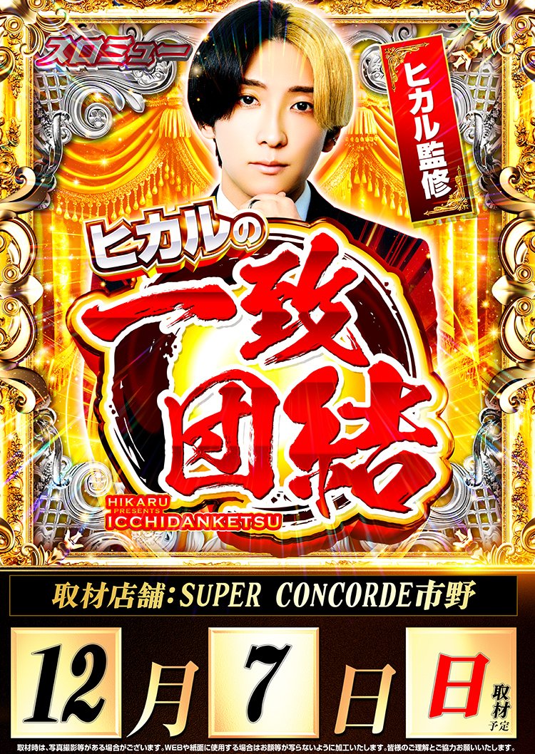 ㊗️12月は周年月間㊗️ 🎆～SINCE～🎆 🎉2017.12.28🎉 『8th