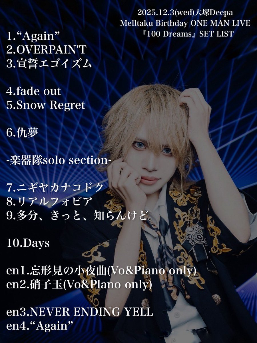 melltaku's tweet photo. Melltaku Birthday ONE MAN LIVE 

『100 Dreams』

本当にありがとうございました！！

この日の為に今年は走って来ました
その中で、
自分の力不足や不甲斐無さを感じる事も多く
逃げ出したくなる夜も正直あった

けど、今日のワンマンのステージで
そんな夜も無駄では無かったと
救われたような気持ちになりました

たくさんの人に支えられてるんだな
愛されてたんだなと

本当に幸せでいっぱいでした
ありがとう

そして、今日はゴールではなく通過点だと思っています
そこに居てくれている限り
これからも自分の音楽を届けていく事を辞めないし

当たり前に次の予定があって
当たり前にライブが出来て
当たり前に会えるなんて事はないんだと
痛感させられた一年でしたが

当たり前に出来るように
皆の居場所を守れるように
ステージに立ち続けていくので
どうかこれからもよろしくお願いします！

そう思わせてもらえる事に感謝
何か届けられてたら嬉しいよ

今日は本当にありがとうございました！！