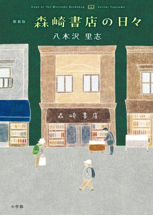 樋口尚文＝『大島渚全映画秘蔵資料集成』神保町「猫の本棚