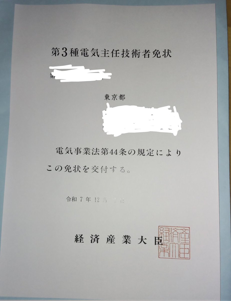 第三種電気主任技術者⭐︎まとめ売り⭐︎ 社長が「電験三種」取得！／TECHNICAL YIELD「株式会社ティー・ワイ」